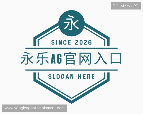 介绍永乐AG官网入口
